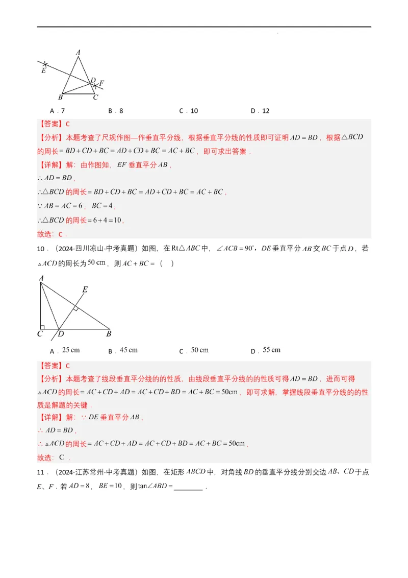 专题14三角形（解析版）_2数学总复习_2025中考复习资料_备战2025年中考数学真题题源解密（全国通用）