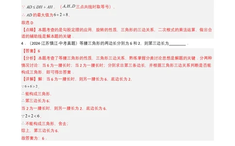 专题14三角形（解析版）_2数学总复习_2025中考复习资料_备战2025年中考数学真题题源解密（全国通用）