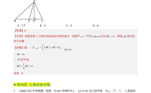 专题14三角形（解析版）_2数学总复习_2025中考复习资料_备战2025年中考数学真题题源解密（全国通用）