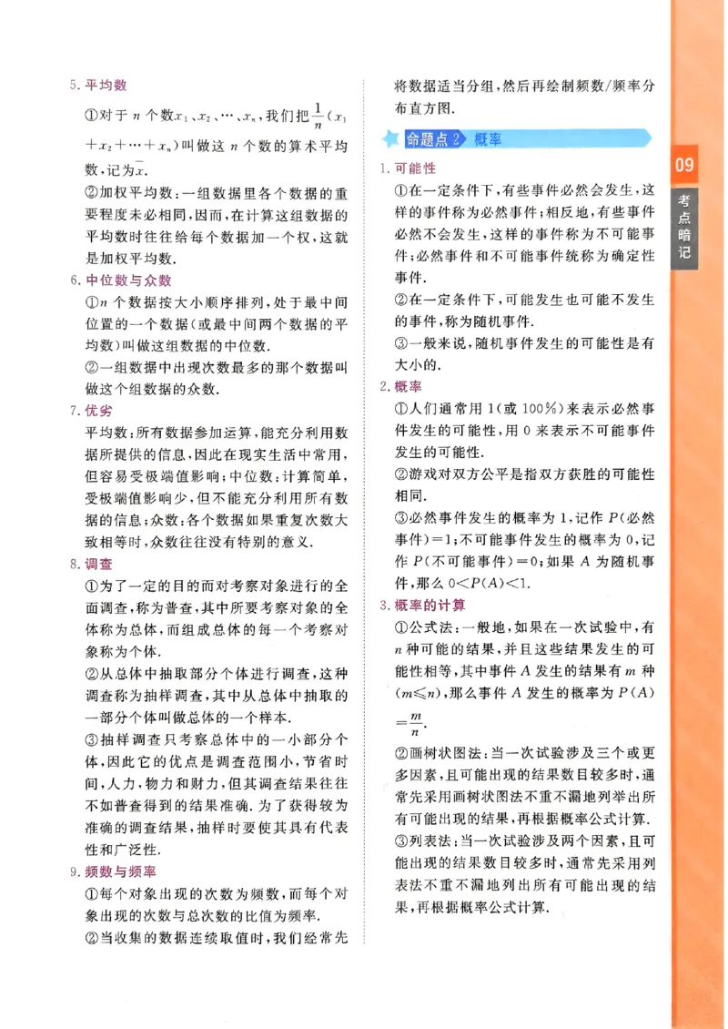 一飞冲天-中考专项精品试题分类-数学考点暗记_《一飞冲天-中考专项》2026版_一飞冲天-中考专项（2026版）