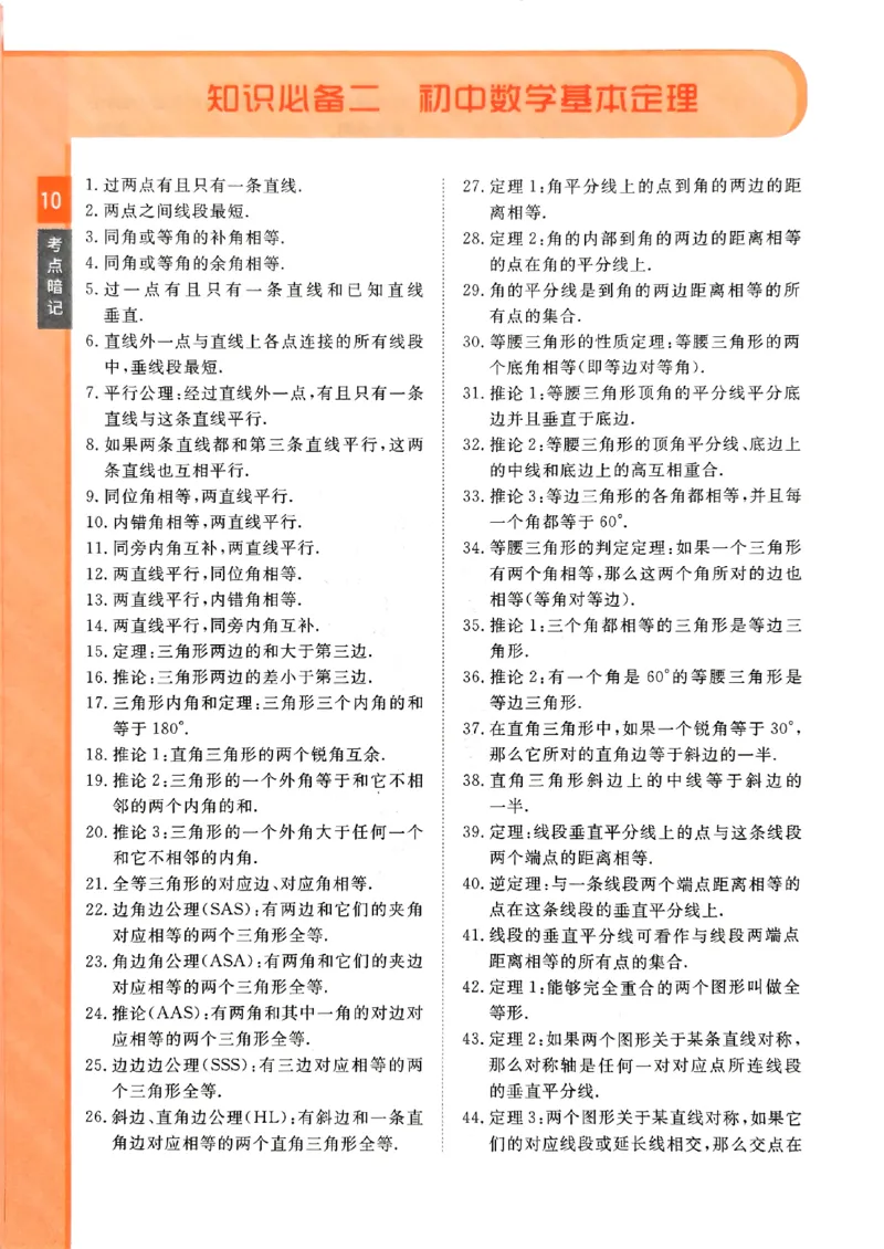 一飞冲天-中考专项精品试题分类-数学考点暗记_《一飞冲天-中考专项》2026版_一飞冲天-中考专项（2026版）