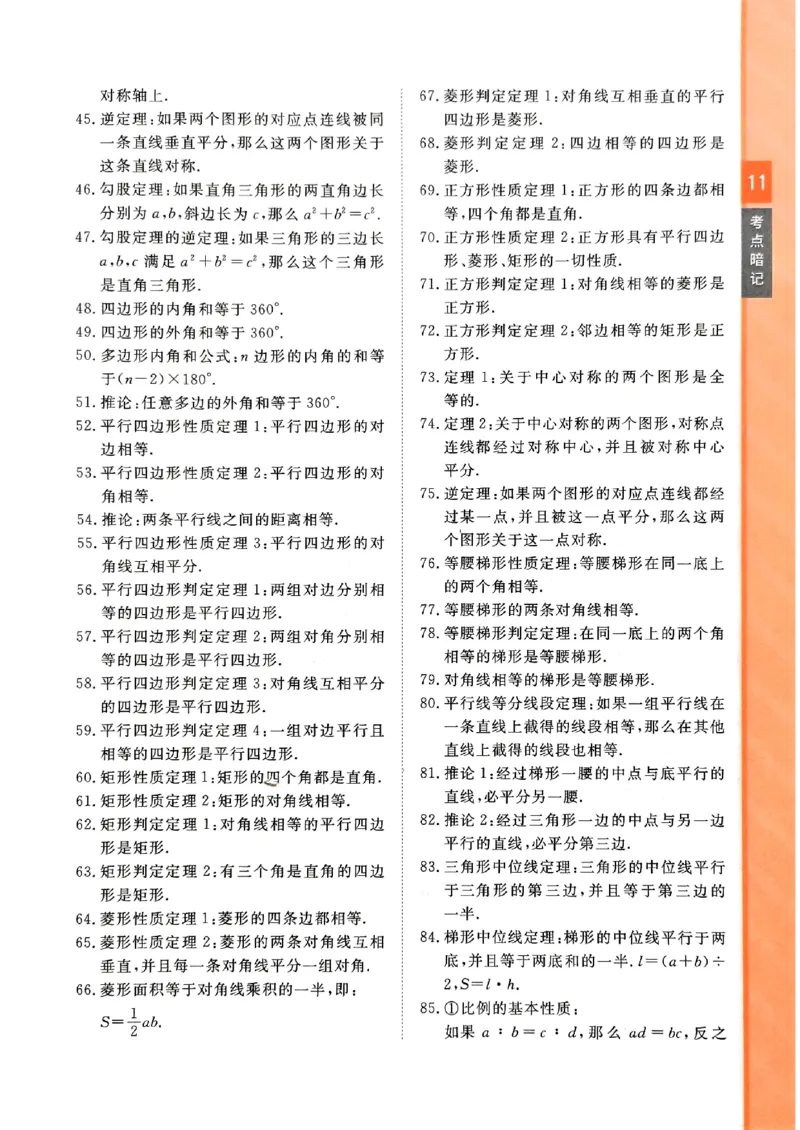 一飞冲天-中考专项精品试题分类-数学考点暗记_《一飞冲天-中考专项》2026版_一飞冲天-中考专项（2026版）
