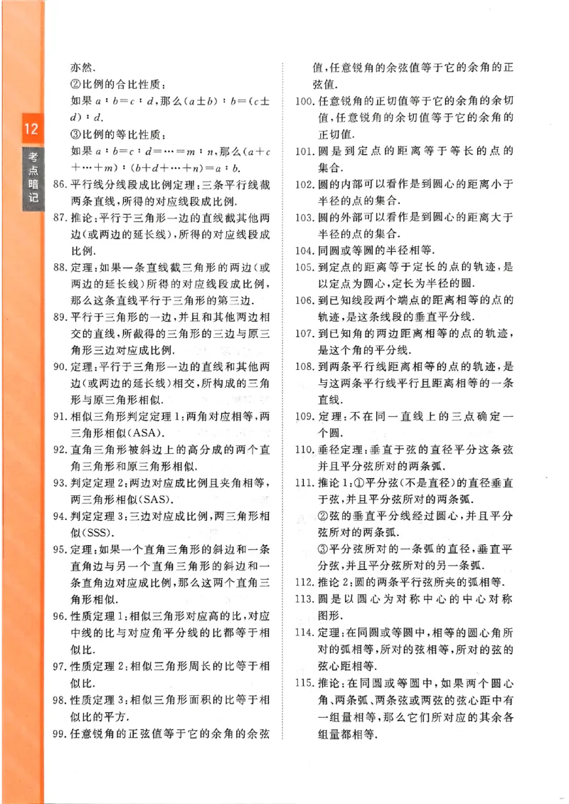 一飞冲天-中考专项精品试题分类-数学考点暗记_《一飞冲天-中考专项》2026版_一飞冲天-中考专项（2026版）