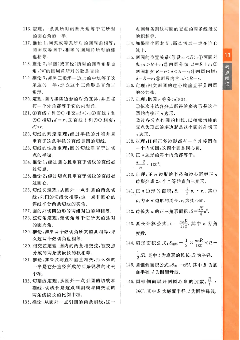 一飞冲天-中考专项精品试题分类-数学考点暗记_《一飞冲天-中考专项》2026版_一飞冲天-中考专项（2026版）