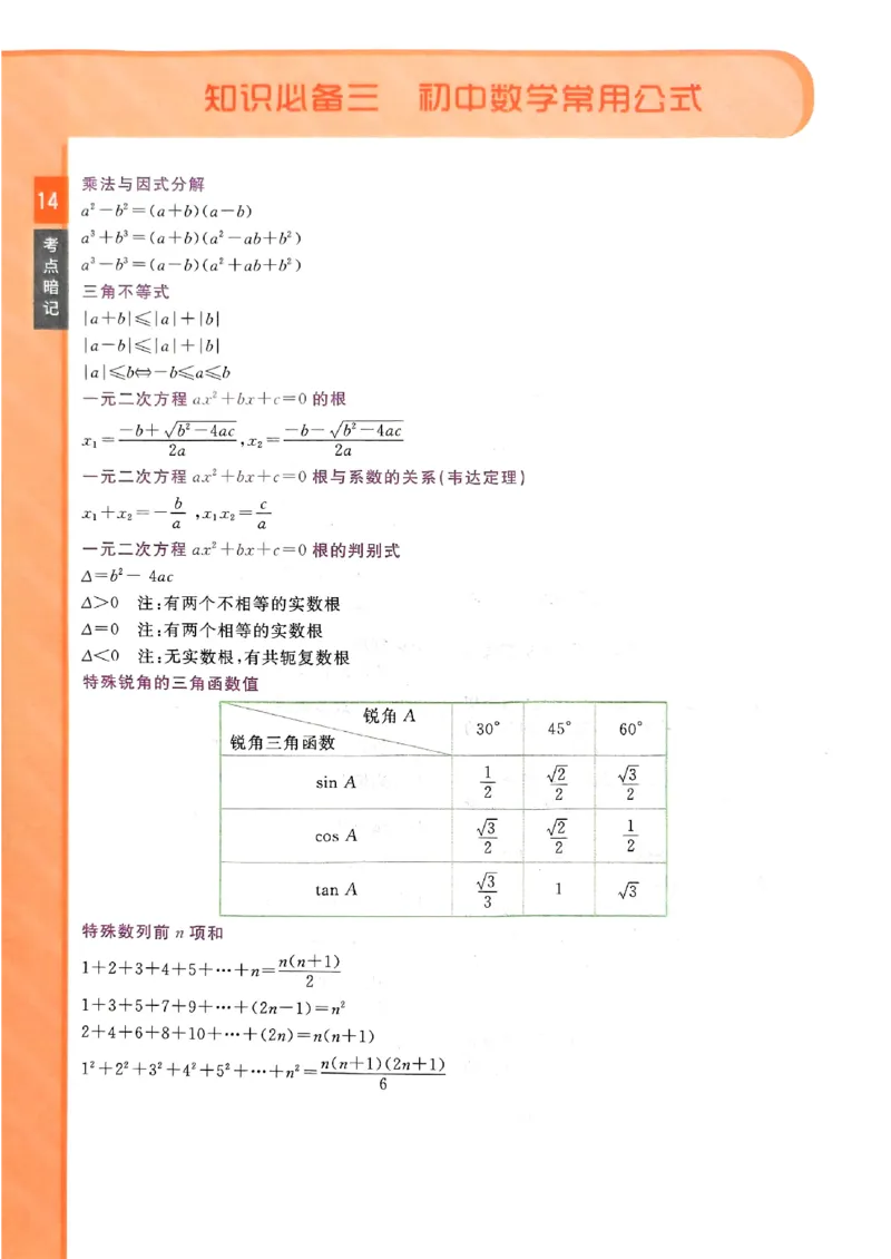 一飞冲天-中考专项精品试题分类-数学考点暗记_《一飞冲天-中考专项》2026版_一飞冲天-中考专项（2026版）