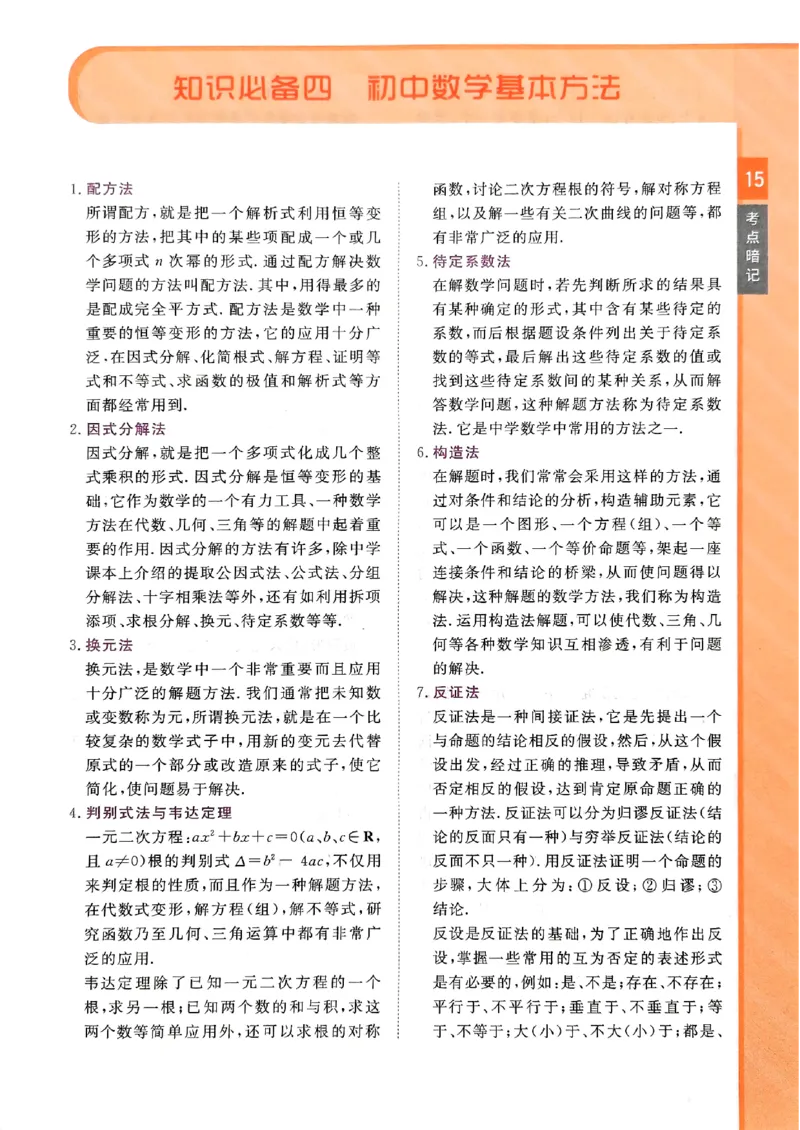 一飞冲天-中考专项精品试题分类-数学考点暗记_《一飞冲天-中考专项》2026版_一飞冲天-中考专项（2026版）