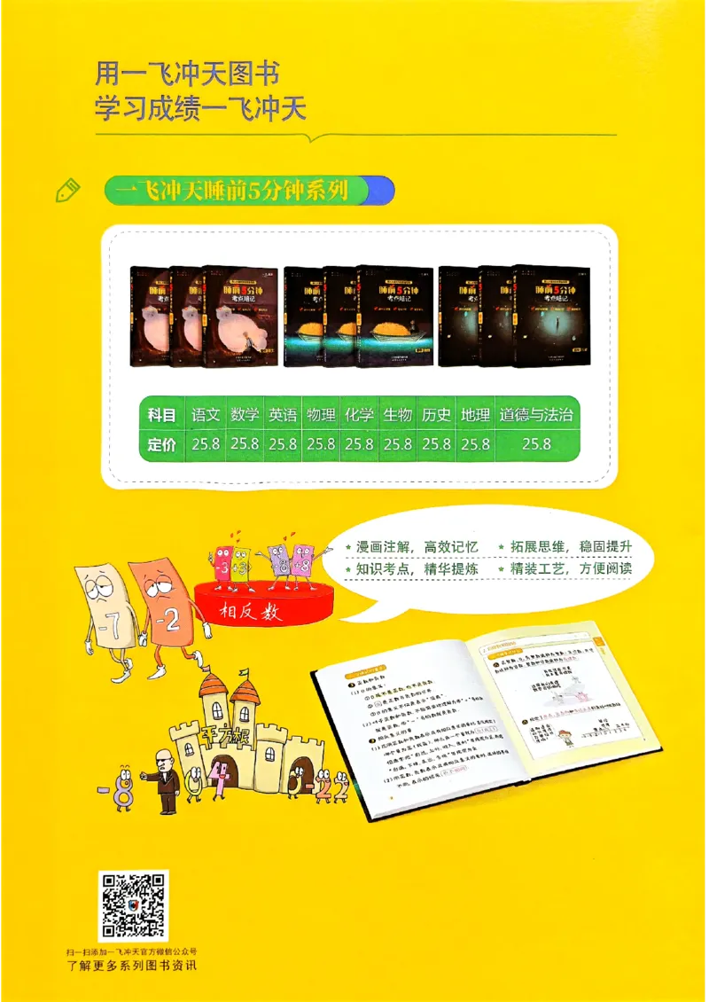 一飞冲天-中考专项精品试题分类-数学考点暗记_《一飞冲天-中考专项》2026版_一飞冲天-中考专项（2026版）