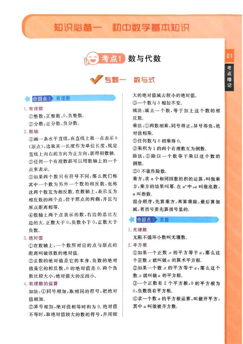 一飞冲天-中考专项精品试题分类-数学考点暗记_《一飞冲天-中考专项》2026版_一飞冲天-中考专项（2026版）
