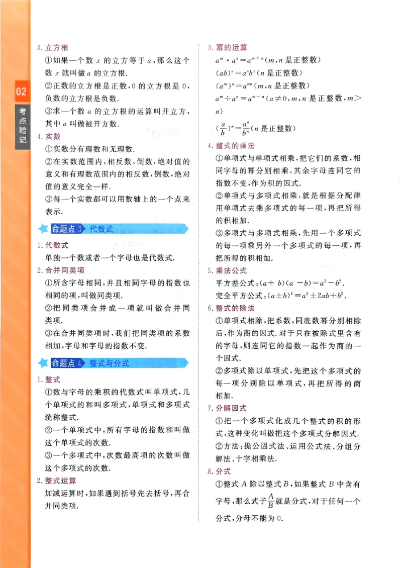 一飞冲天-中考专项精品试题分类-数学考点暗记_《一飞冲天-中考专项》2026版_一飞冲天-中考专项（2026版）
