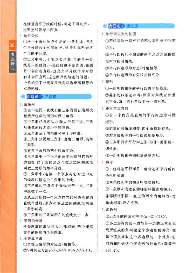 一飞冲天-中考专项精品试题分类-数学考点暗记_《一飞冲天-中考专项》2026版_一飞冲天-中考专项（2026版）