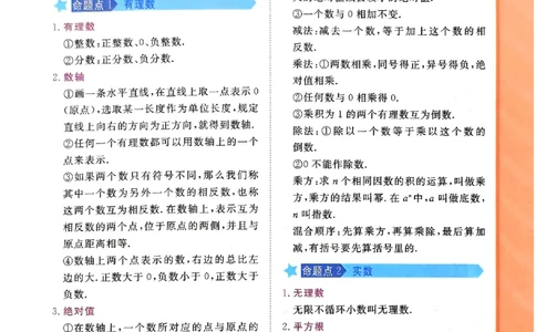 一飞冲天-中考专项精品试题分类-数学考点暗记_《一飞冲天-中考专项》2026版_一飞冲天-中考专项（2026版）