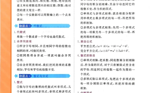 一飞冲天-中考专项精品试题分类-数学考点暗记_《一飞冲天-中考专项》2026版_一飞冲天-中考专项（2026版）