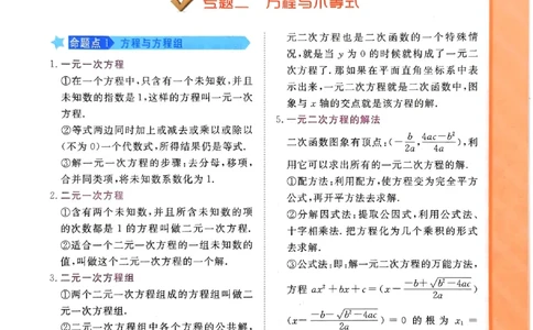 一飞冲天-中考专项精品试题分类-数学考点暗记_《一飞冲天-中考专项》2026版_一飞冲天-中考专项（2026版）