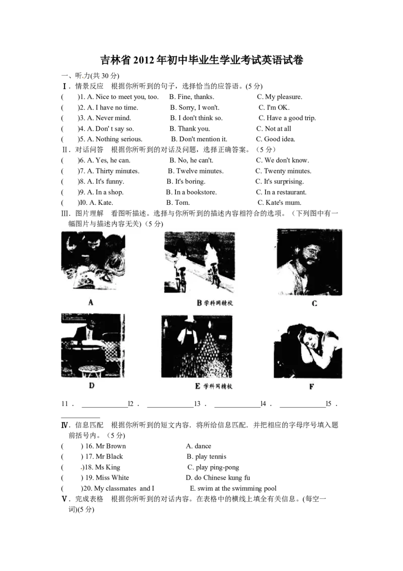 2012年吉林省中考英语试题及答案_中考真题_3.英语中考真题2015-2024年_地区卷_吉林中考英语09-22