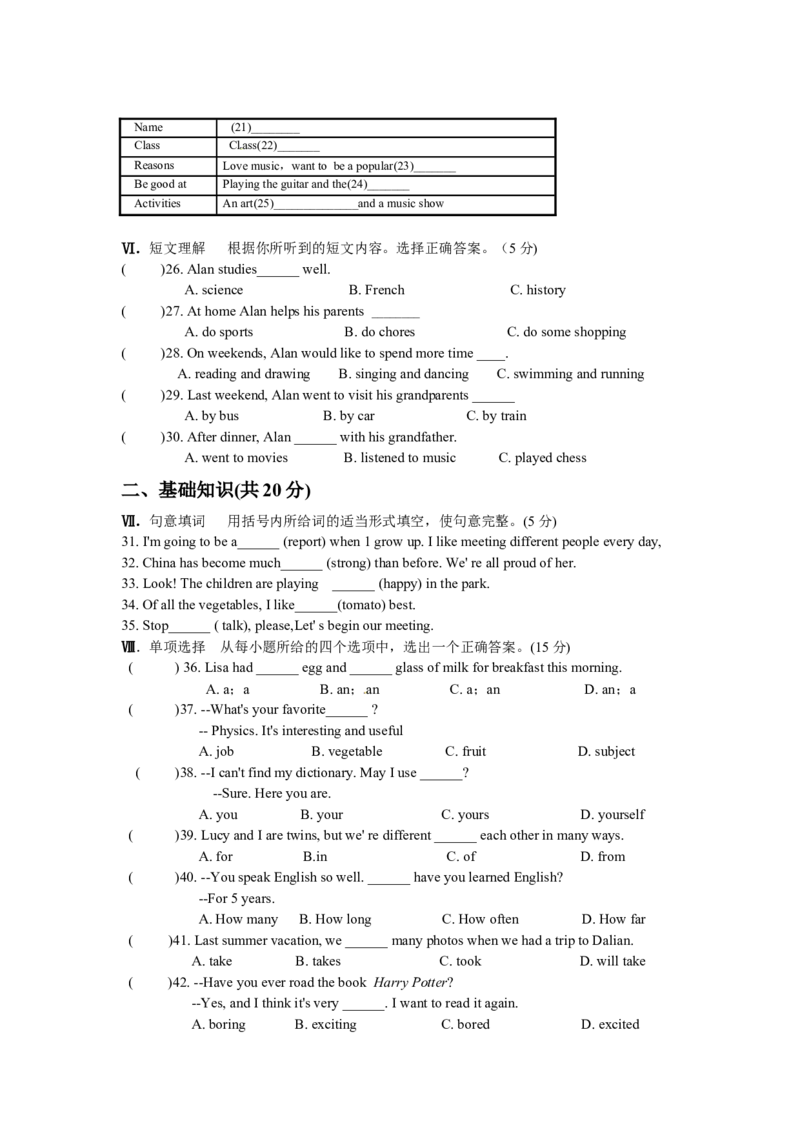 2012年吉林省中考英语试题及答案_中考真题_3.英语中考真题2015-2024年_地区卷_吉林中考英语09-22