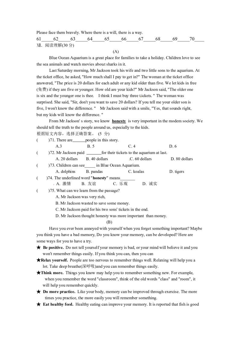 2012年吉林省中考英语试题及答案_中考真题_3.英语中考真题2015-2024年_地区卷_吉林中考英语09-22