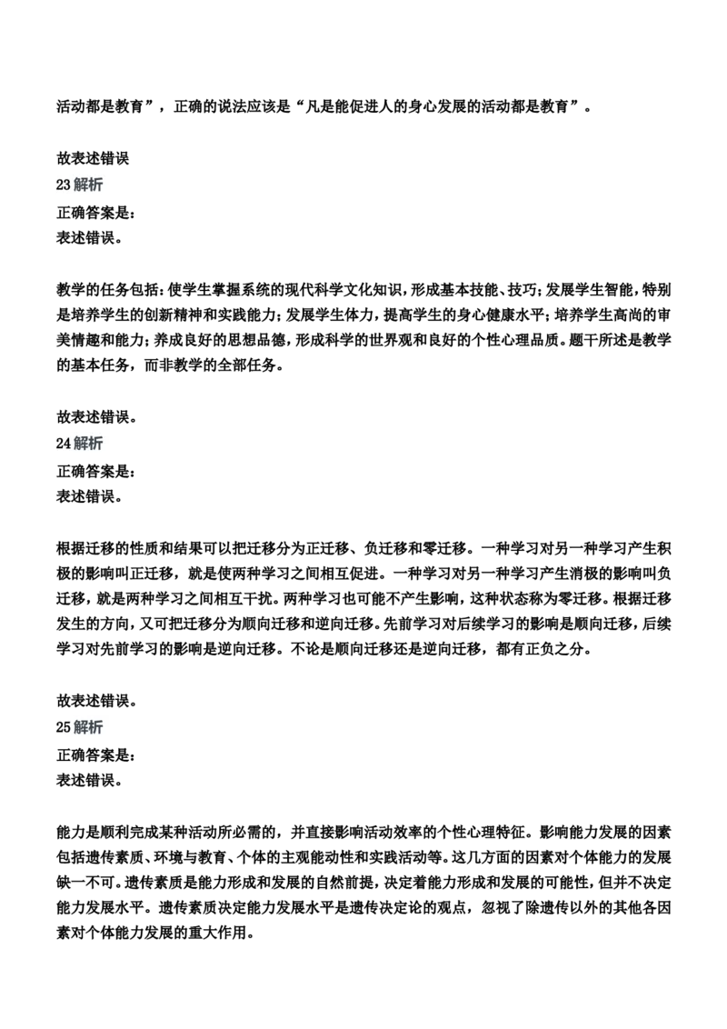 2013年上半年教师资格证考试《教育知识与能力》（中学）题参考答案_4-教培资料-26年最新资料-同步更新_初中高中教资_2025下中学教资笔试_05科一科二题库类_中学真题