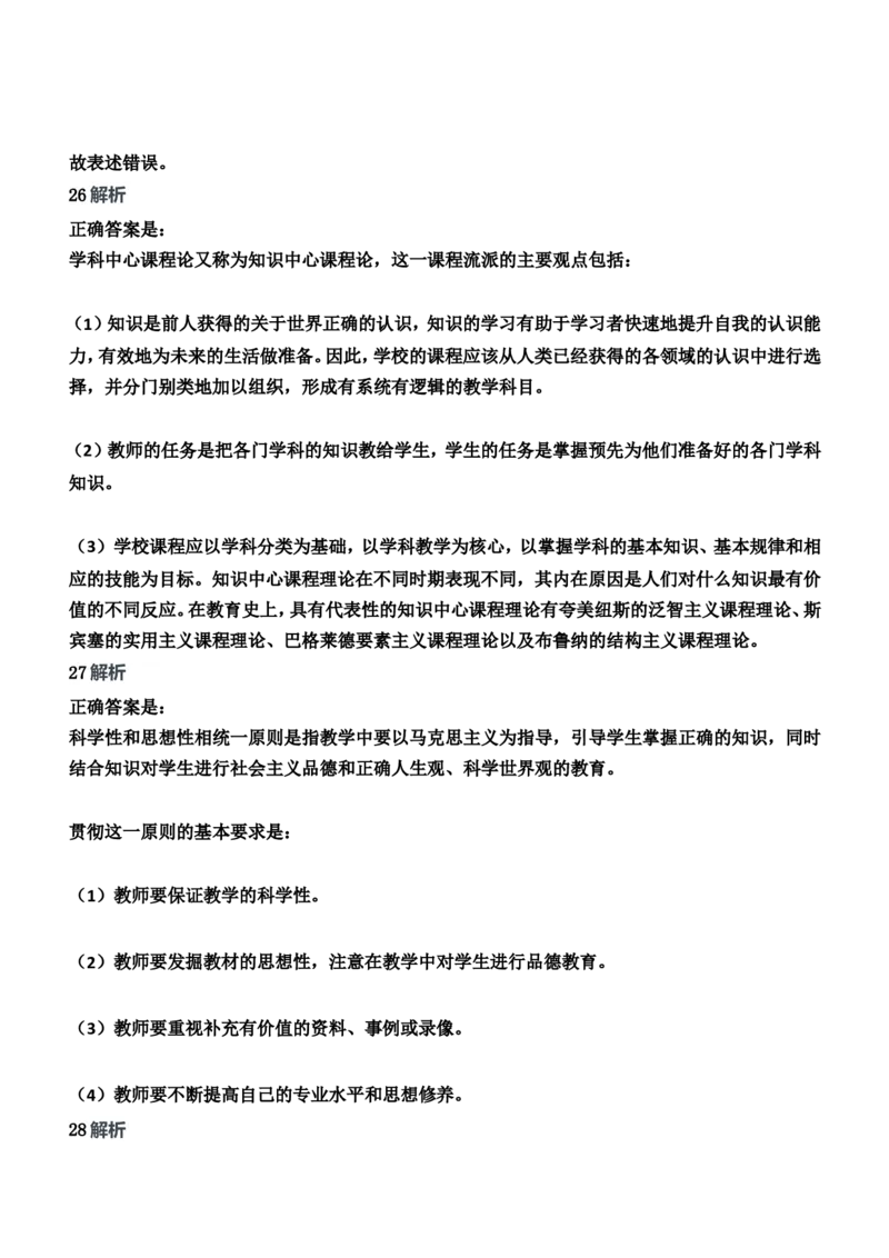 2013年上半年教师资格证考试《教育知识与能力》（中学）题参考答案_4-教培资料-26年最新资料-同步更新_初中高中教资_2025下中学教资笔试_05科一科二题库类_中学真题
