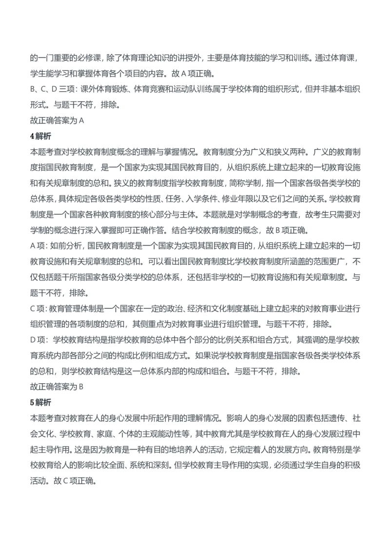 2013年上半年教师资格证考试《教育知识与能力》（中学）题参考答案_4-教培资料-26年最新资料-同步更新_初中高中教资_2025下中学教资笔试_05科一科二题库类_中学真题