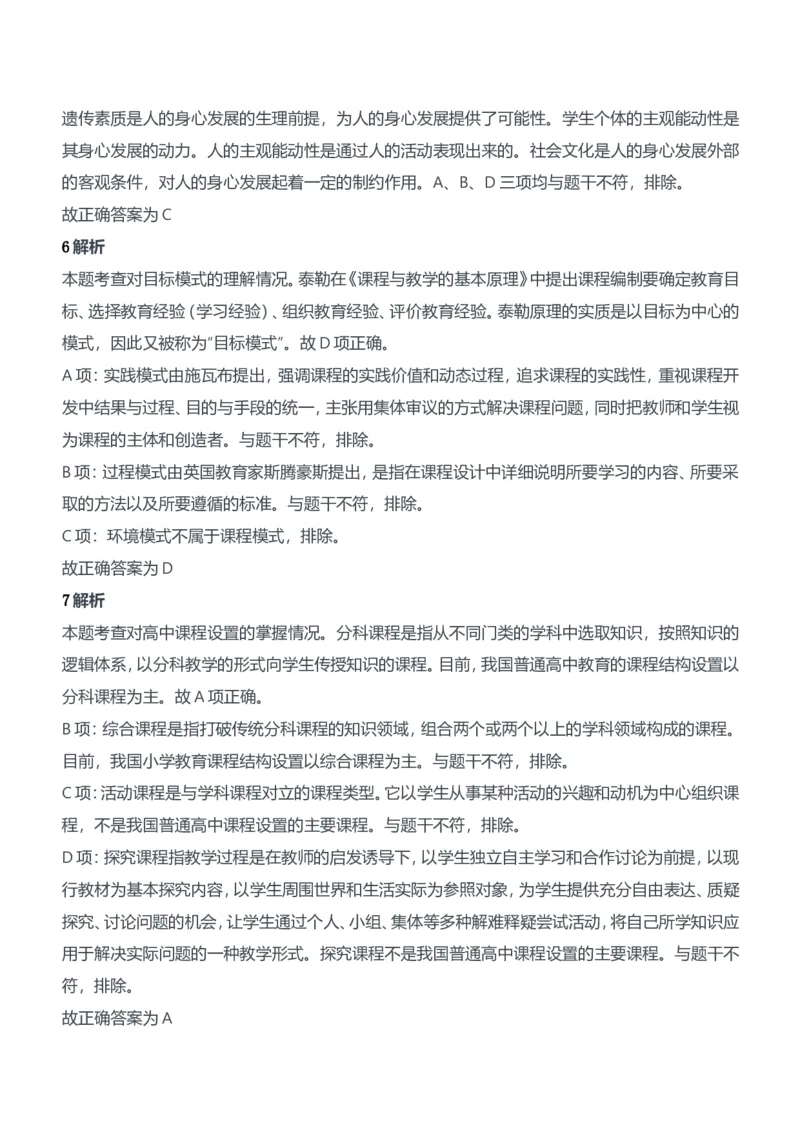 2013年上半年教师资格证考试《教育知识与能力》（中学）题参考答案_4-教培资料-26年最新资料-同步更新_初中高中教资_2025下中学教资笔试_05科一科二题库类_中学真题