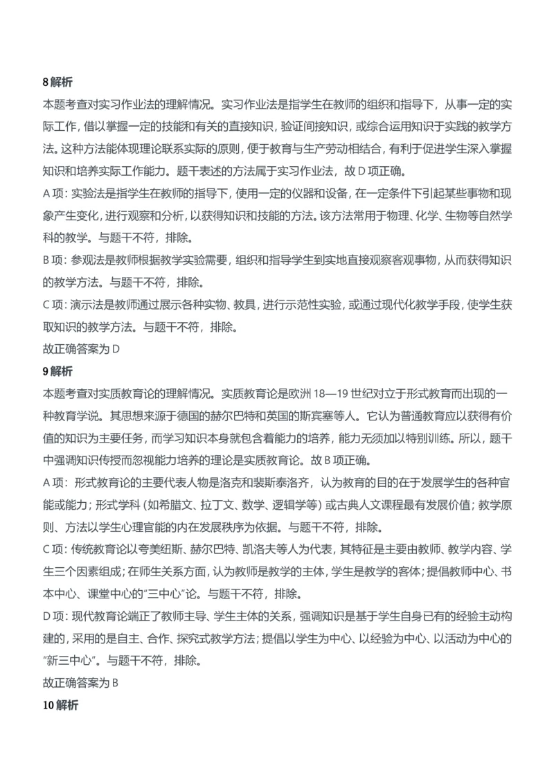 2013年上半年教师资格证考试《教育知识与能力》（中学）题参考答案_4-教培资料-26年最新资料-同步更新_初中高中教资_2025下中学教资笔试_05科一科二题库类_中学真题