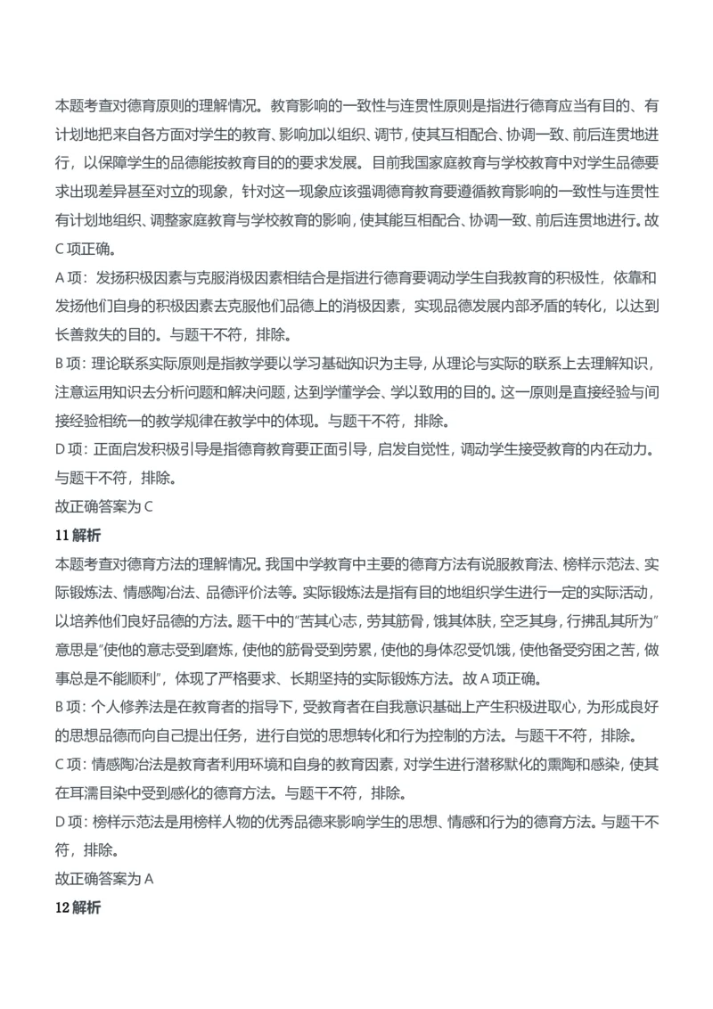 2013年上半年教师资格证考试《教育知识与能力》（中学）题参考答案_4-教培资料-26年最新资料-同步更新_初中高中教资_2025下中学教资笔试_05科一科二题库类_中学真题