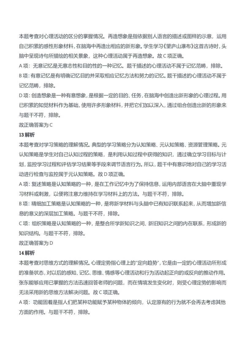 2013年上半年教师资格证考试《教育知识与能力》（中学）题参考答案_4-教培资料-26年最新资料-同步更新_初中高中教资_2025下中学教资笔试_05科一科二题库类_中学真题