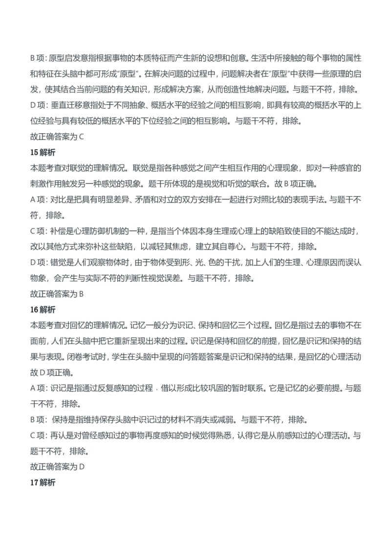 2013年上半年教师资格证考试《教育知识与能力》（中学）题参考答案_4-教培资料-26年最新资料-同步更新_初中高中教资_2025下中学教资笔试_05科一科二题库类_中学真题