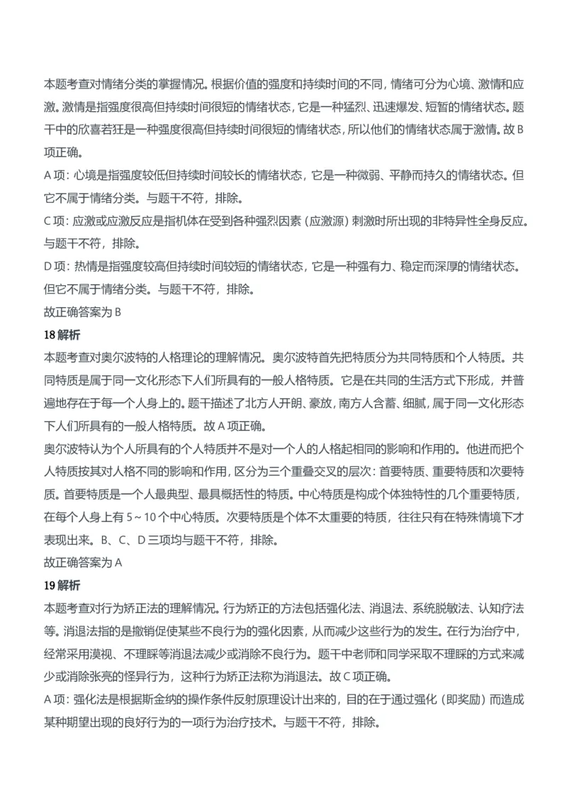 2013年上半年教师资格证考试《教育知识与能力》（中学）题参考答案_4-教培资料-26年最新资料-同步更新_初中高中教资_2025下中学教资笔试_05科一科二题库类_中学真题