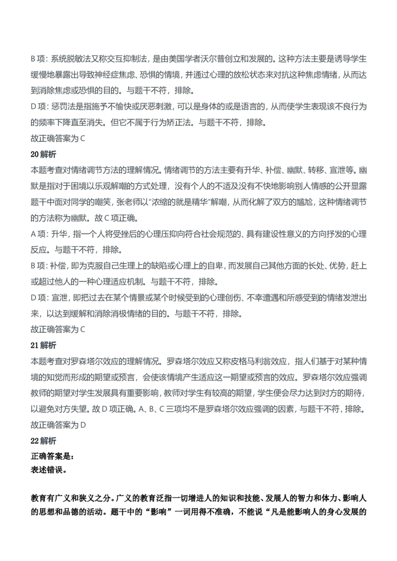 2013年上半年教师资格证考试《教育知识与能力》（中学）题参考答案_4-教培资料-26年最新资料-同步更新_初中高中教资_2025下中学教资笔试_05科一科二题库类_中学真题