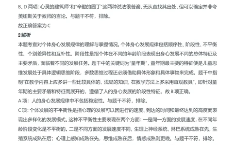 2013年上半年教师资格证考试《教育知识与能力》（中学）题参考答案_4-教培资料-26年最新资料-同步更新_初中高中教资_2025下中学教资笔试_05科一科二题库类_中学真题