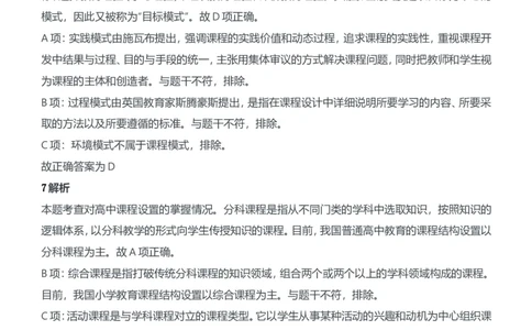 2013年上半年教师资格证考试《教育知识与能力》（中学）题参考答案_4-教培资料-26年最新资料-同步更新_初中高中教资_2025下中学教资笔试_05科一科二题库类_中学真题