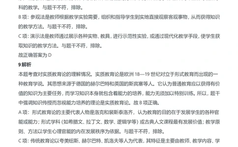 2013年上半年教师资格证考试《教育知识与能力》（中学）题参考答案_4-教培资料-26年最新资料-同步更新_初中高中教资_2025下中学教资笔试_05科一科二题库类_中学真题