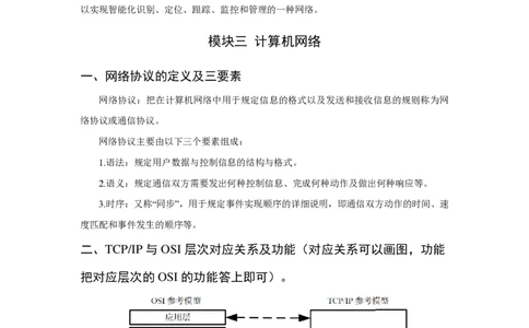 信息技术简答题（补充）_教资_33教资笔试历年真题汇总（科一+科二+科三）_科三真题_02初中科三各科电子资料包合集_信息（资料文档）_初中信息