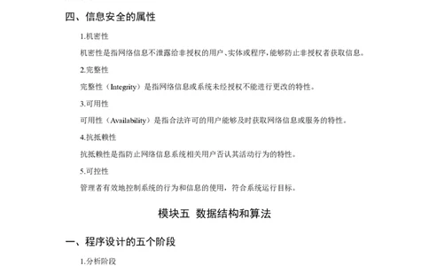 信息技术简答题（补充）_教资_33教资笔试历年真题汇总（科一+科二+科三）_科三真题_02初中科三各科电子资料包合集_信息（资料文档）_初中信息