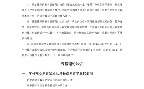 信息技术简答题（补充）_教资_33教资笔试历年真题汇总（科一+科二+科三）_科三真题_02初中科三各科电子资料包合集_信息（资料文档）_初中信息