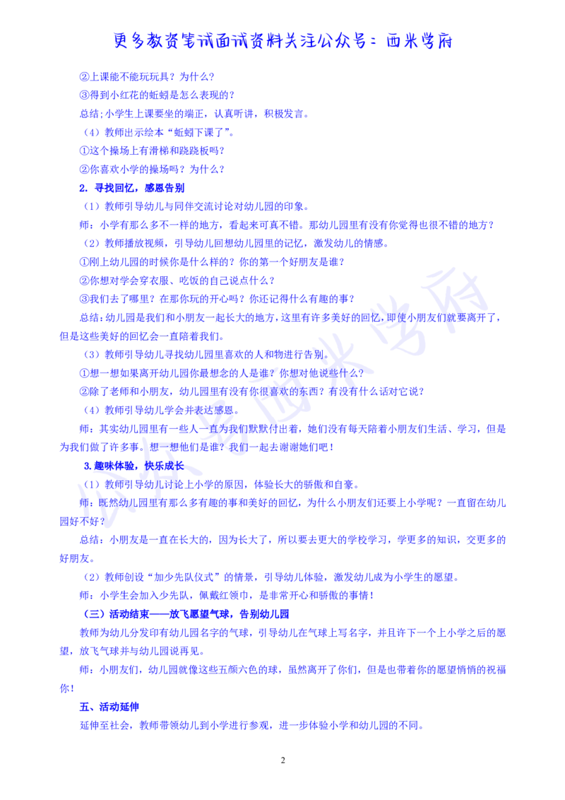 大班社会领域《再见了，幼儿园》教案-secured_教资_25下资料合集二_25下最新活动设计-幼儿_社会领域