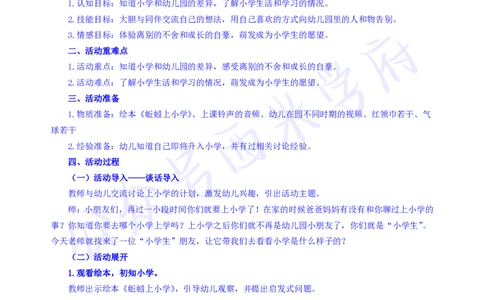 大班社会领域《再见了，幼儿园》教案-secured_教资_25下资料合集二_25下最新活动设计-幼儿_社会领域