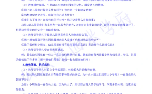 大班社会领域《再见了，幼儿园》教案-secured_教资_25下资料合集二_25下最新活动设计-幼儿_社会领域