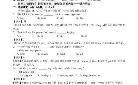 2009年淄博市中考英语试卷及答案解析_中考真题_3.英语中考真题2015-2024年_地区卷_山东省_山东淄博英语09-21