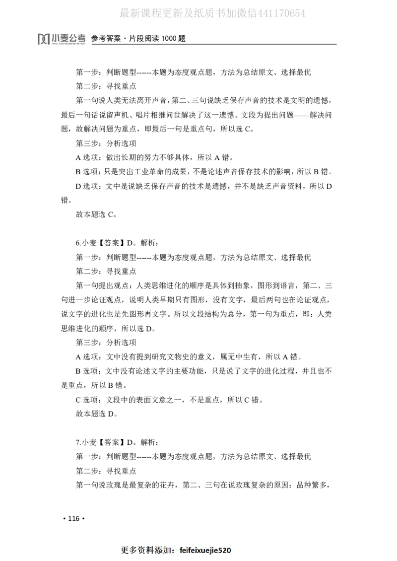 2020小麦片段阅读1000题-答案_26吉林考备考资料包_11省考刷题包_09行测6000题