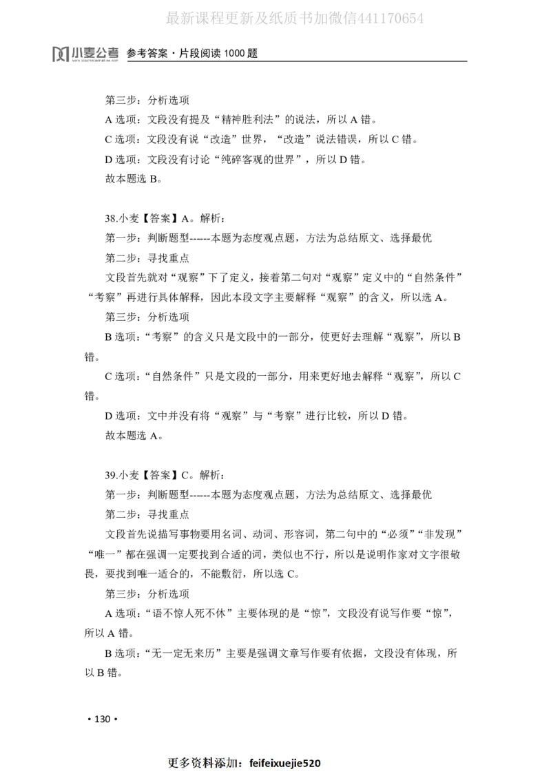 2020小麦片段阅读1000题-答案_26吉林考备考资料包_11省考刷题包_09行测6000题