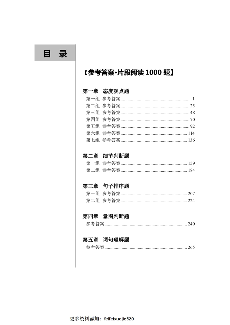 2020小麦片段阅读1000题-答案_26吉林考备考资料包_11省考刷题包_09行测6000题
