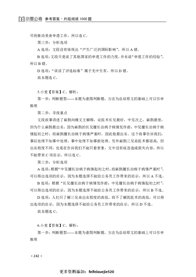 2020小麦片段阅读1000题-答案_26吉林考备考资料包_11省考刷题包_09行测6000题