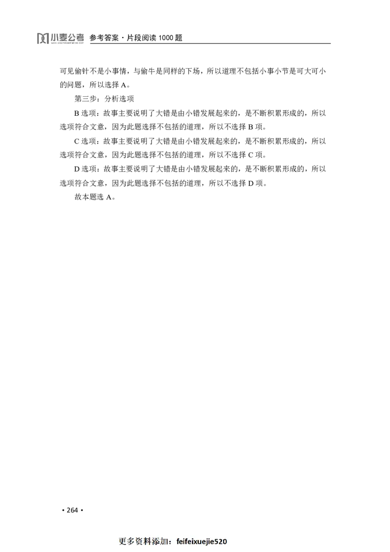 2020小麦片段阅读1000题-答案_26吉林考备考资料包_11省考刷题包_09行测6000题