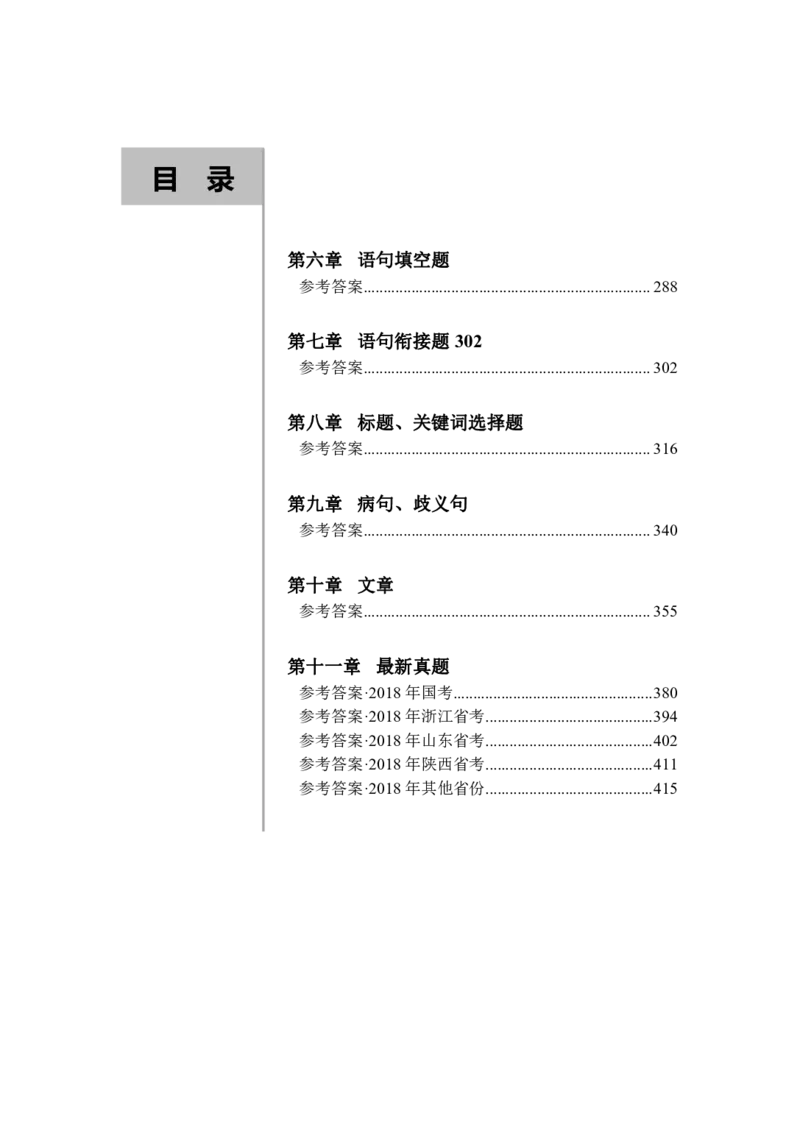 2020小麦片段阅读1000题-答案_26吉林考备考资料包_11省考刷题包_09行测6000题
