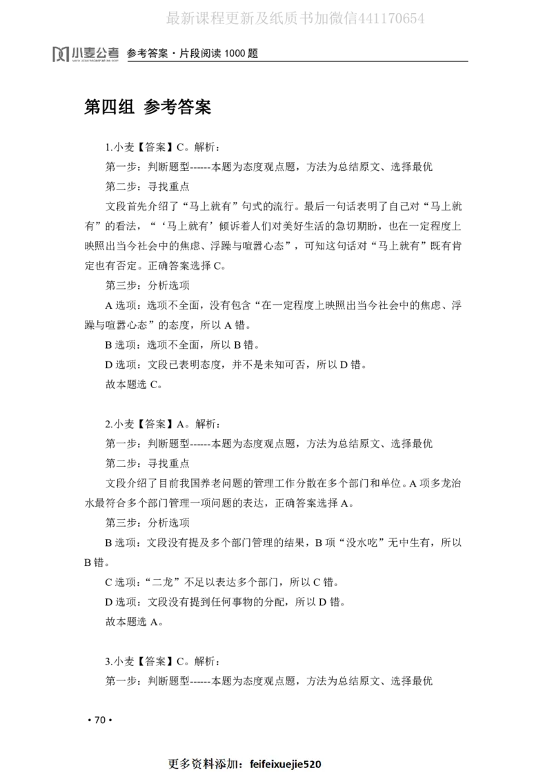 2020小麦片段阅读1000题-答案_26吉林考备考资料包_11省考刷题包_09行测6000题