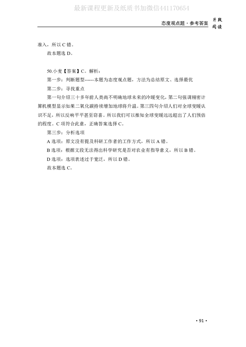 2020小麦片段阅读1000题-答案_26吉林考备考资料包_11省考刷题包_09行测6000题