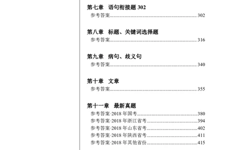 2020小麦片段阅读1000题-答案_26吉林考备考资料包_11省考刷题包_09行测6000题