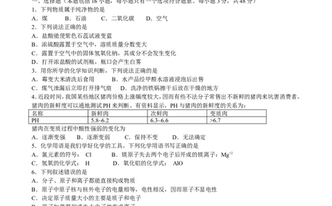 2010年滨州中考化学试题及答案_中考真题_5.化学中考真题2015-2024年_地区卷_山东省_山东滨州化学09-22